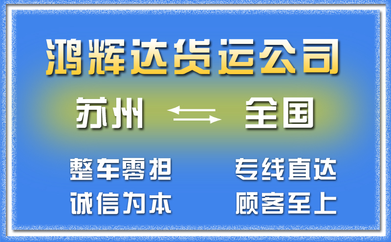 蘇州到南充物流公司-整車零擔專線運輸「高效準時」與貿易咨詢服務引領行業發展