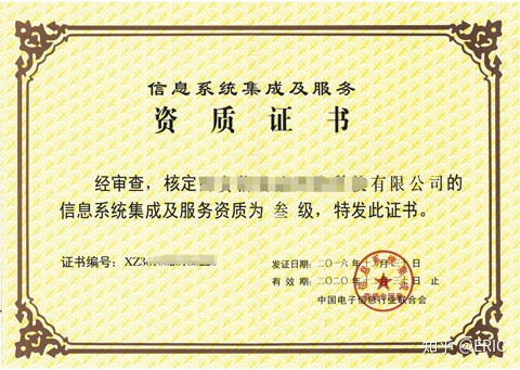 信息系統建設和服務能力評估與系統集成資質的區(qū)別解析