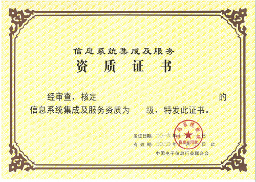 2019年四川省信息系統集成及服務資質名錄 598家企業(yè)全面解析