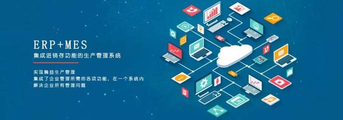 如何應用MES系統改善企業(yè)生產及信息系統集成服務